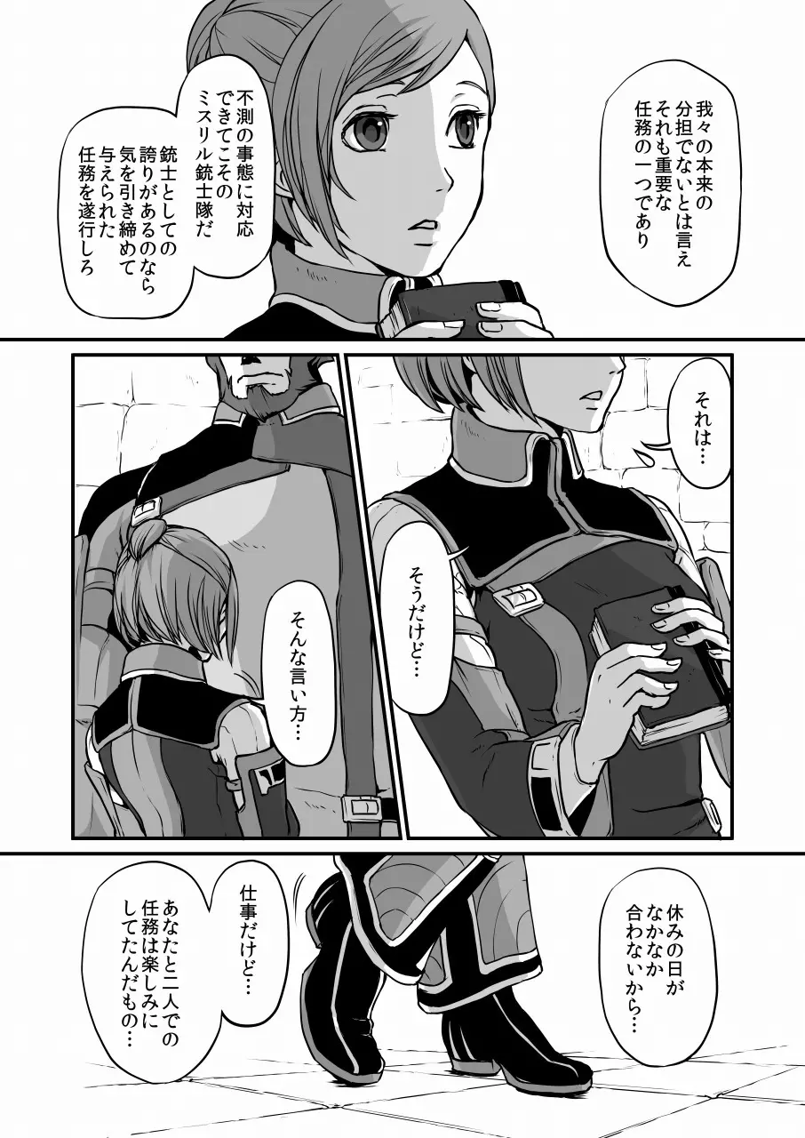 吐露 - page7