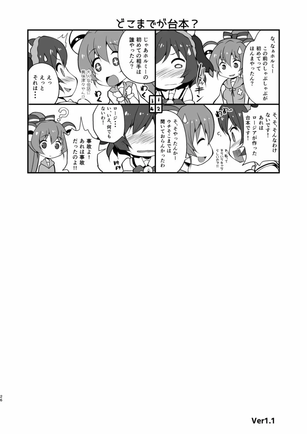 YES!JCSS宣言 - page26