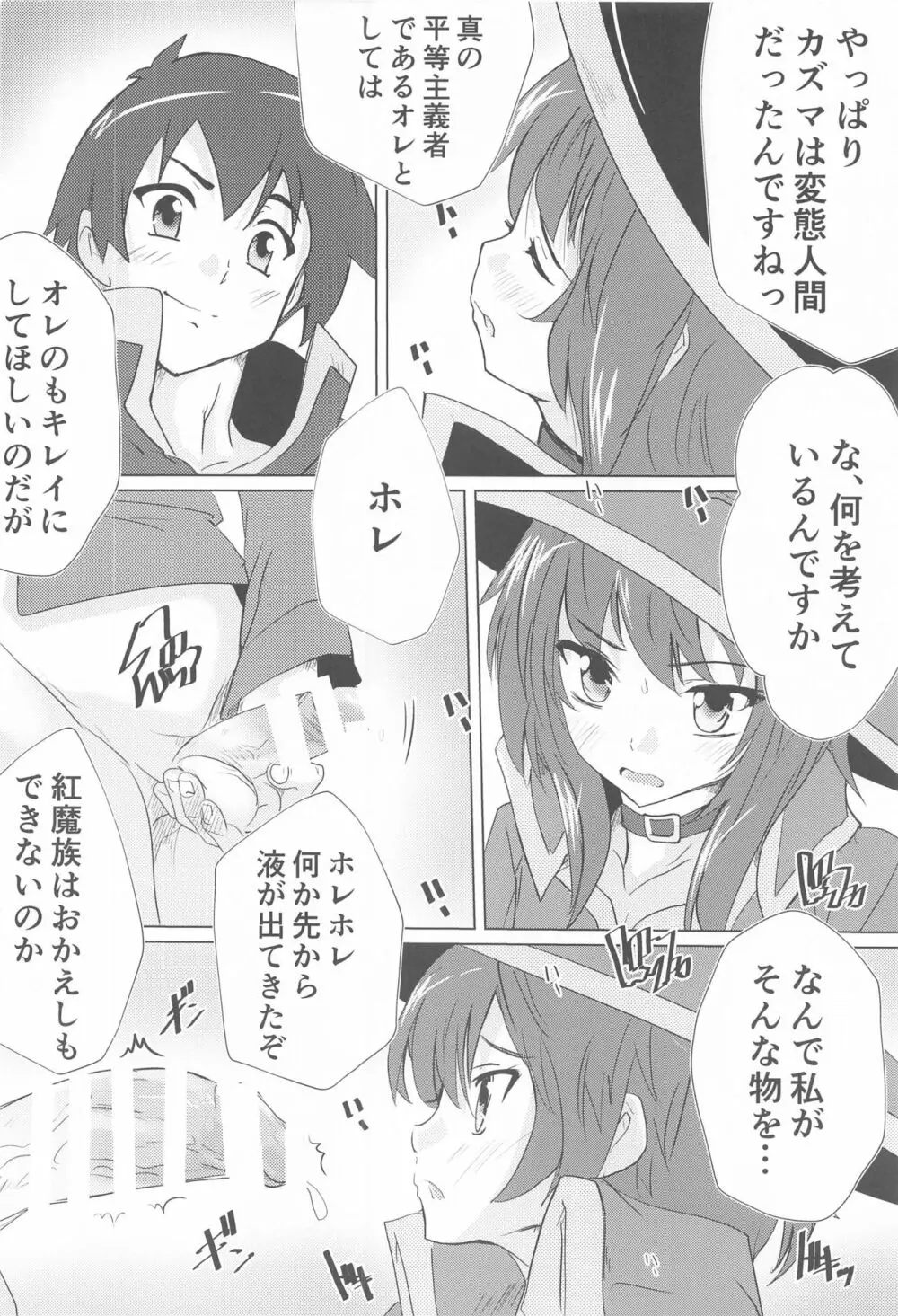めぐみんの日常 - page7