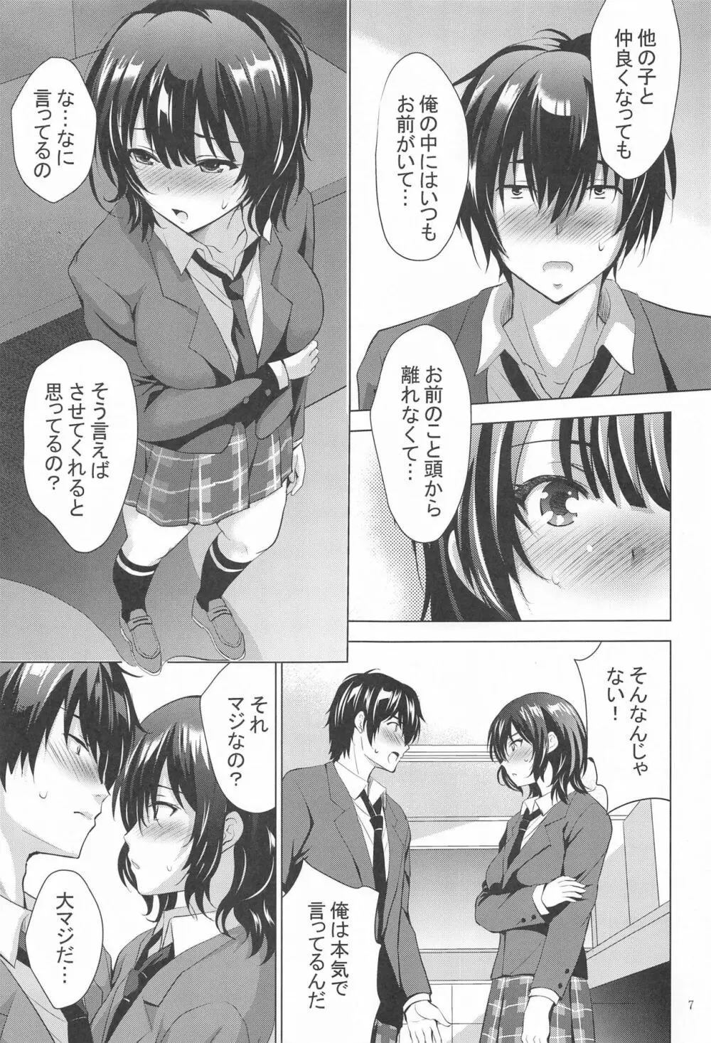 MOUSOU THEATER67 - page6