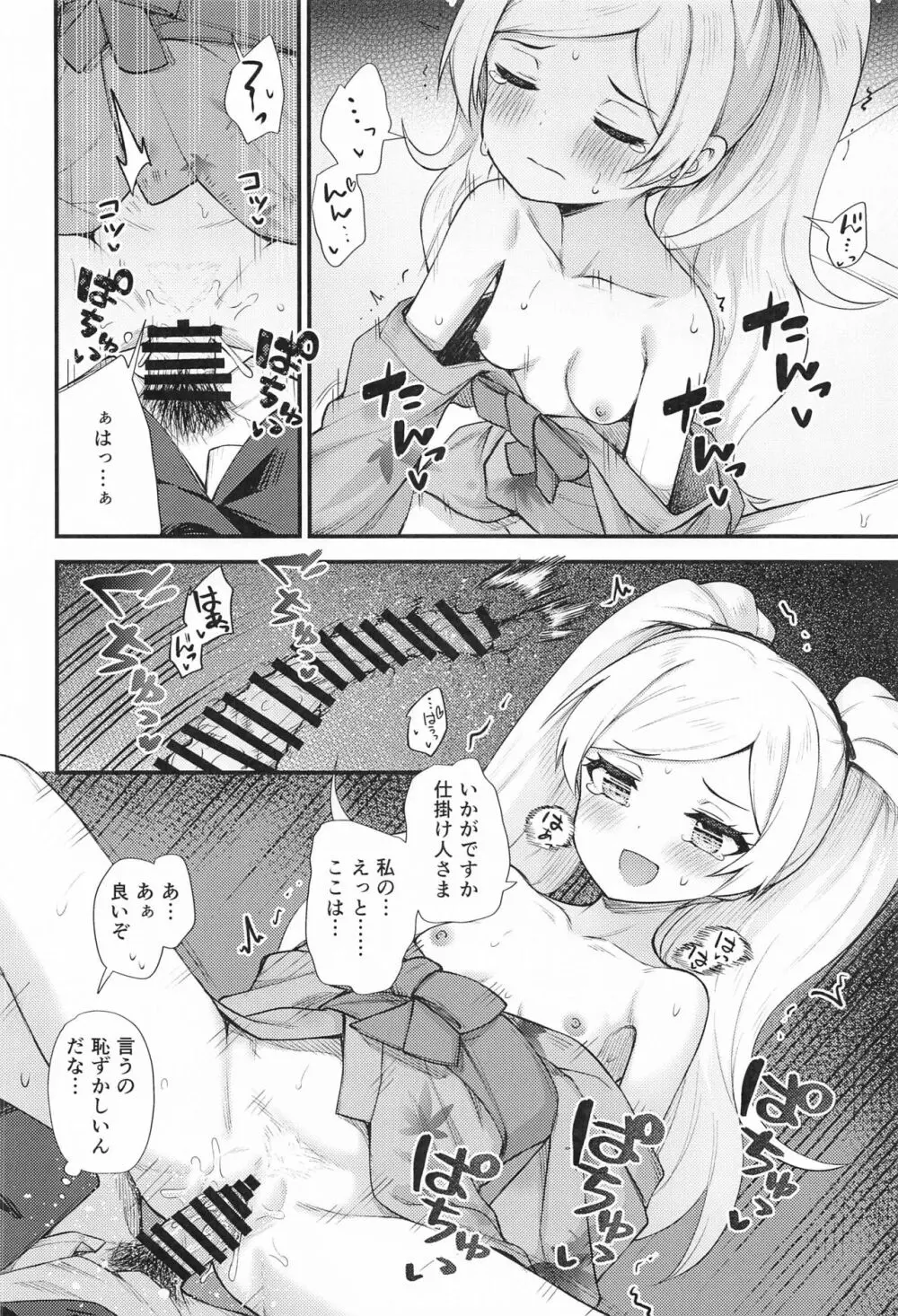 例えばこんなミリオンシアター6 - page11