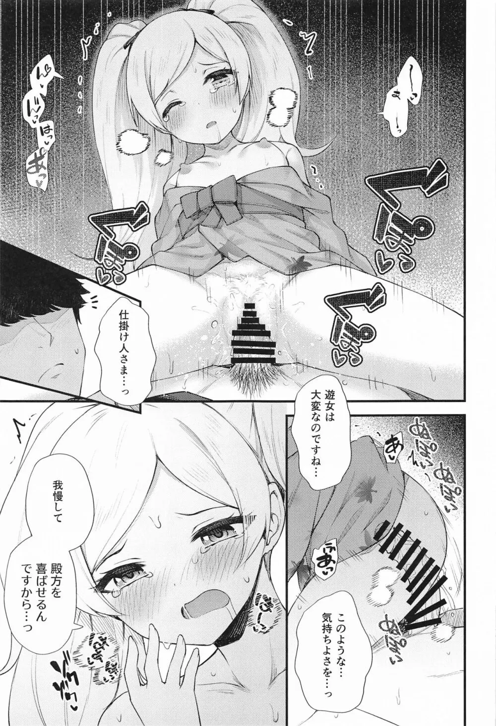 例えばこんなミリオンシアター6 - page12