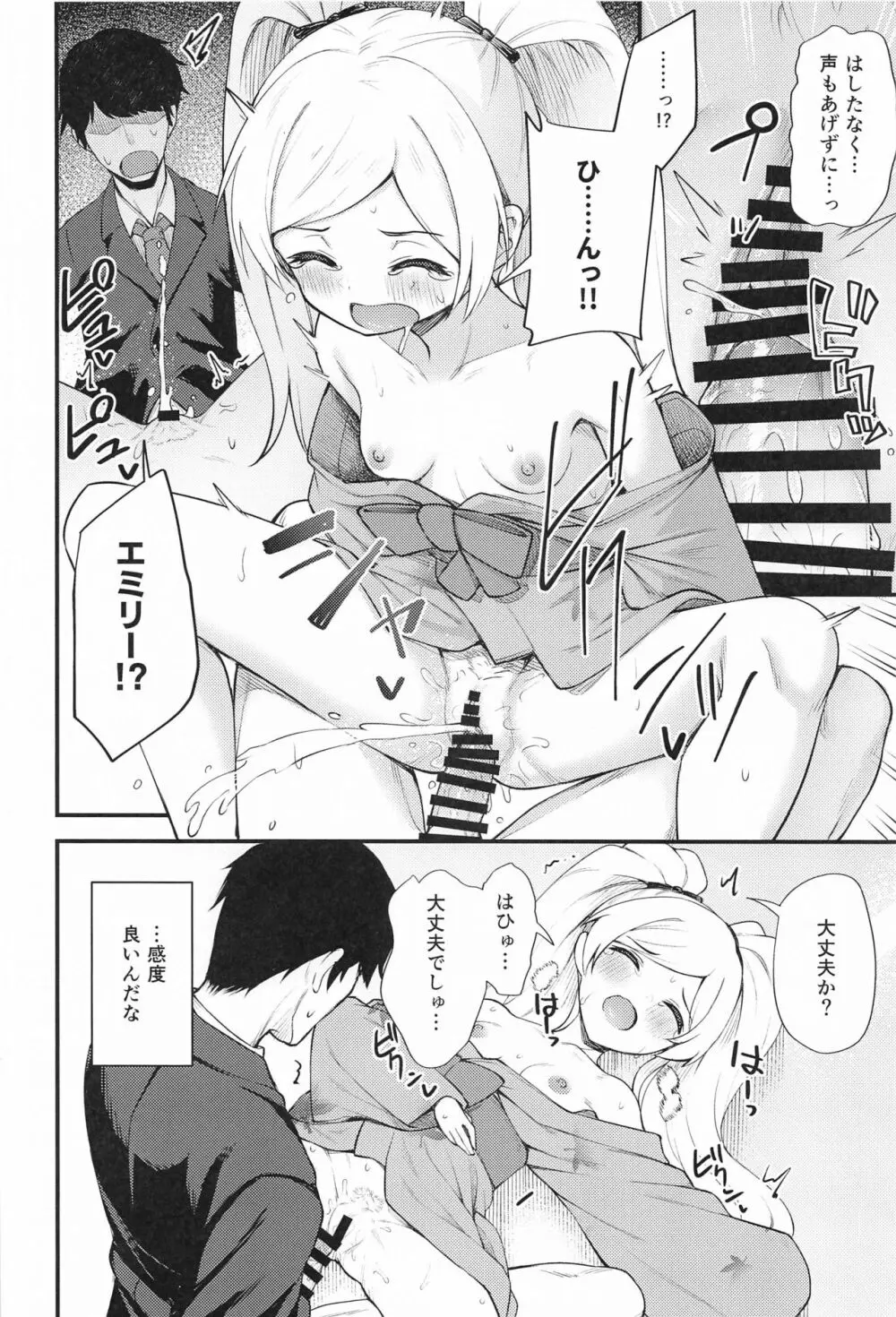 例えばこんなミリオンシアター6 - page13