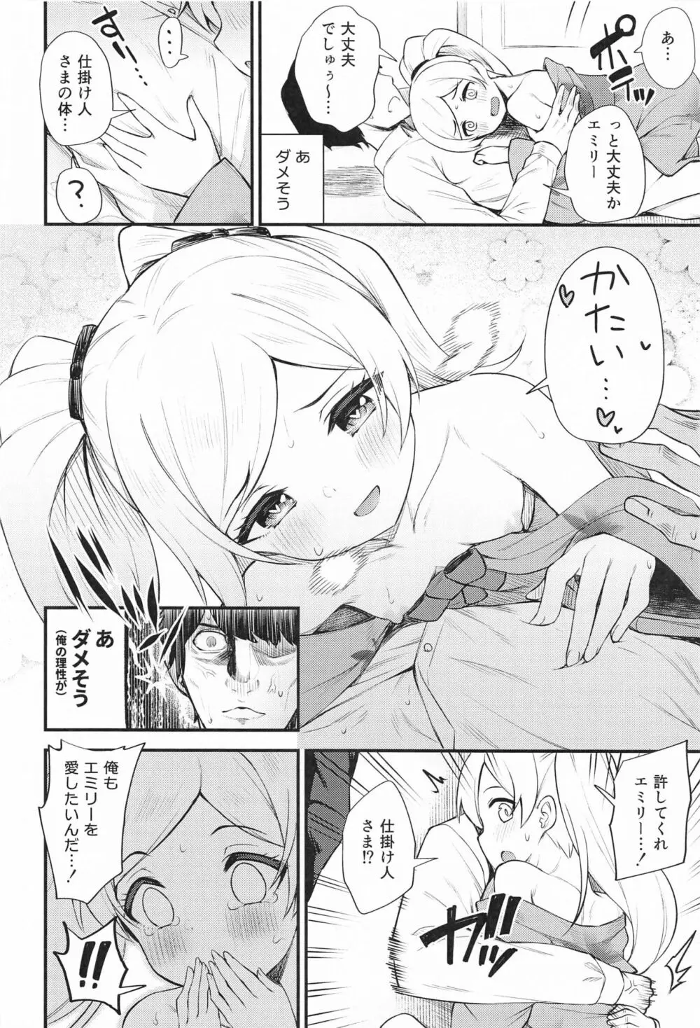 例えばこんなミリオンシアター6 - page15