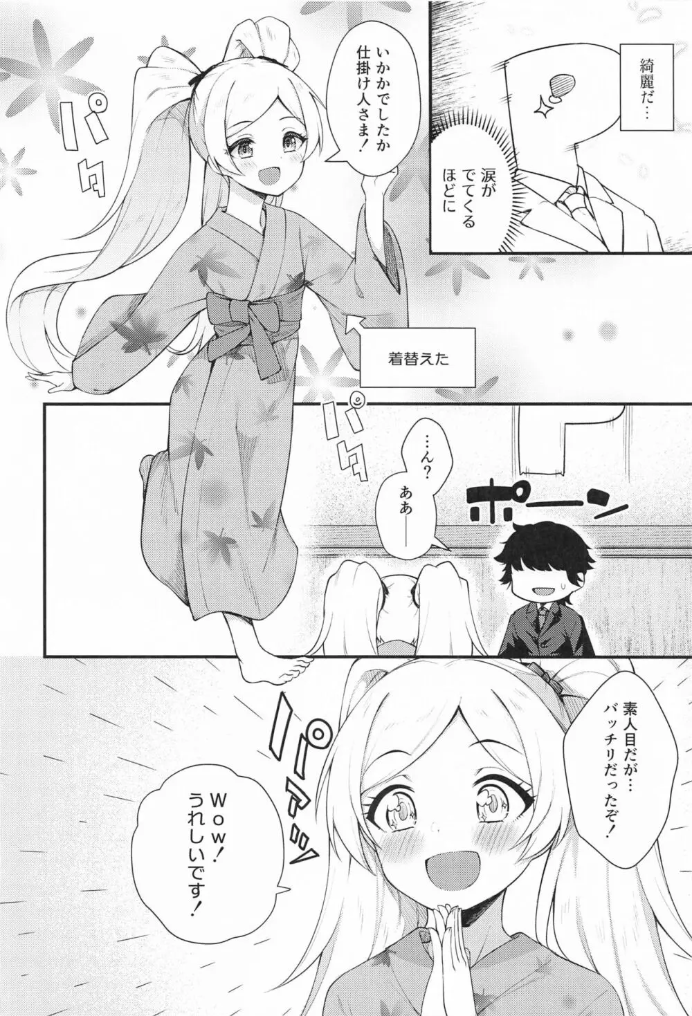 例えばこんなミリオンシアター6 - page3