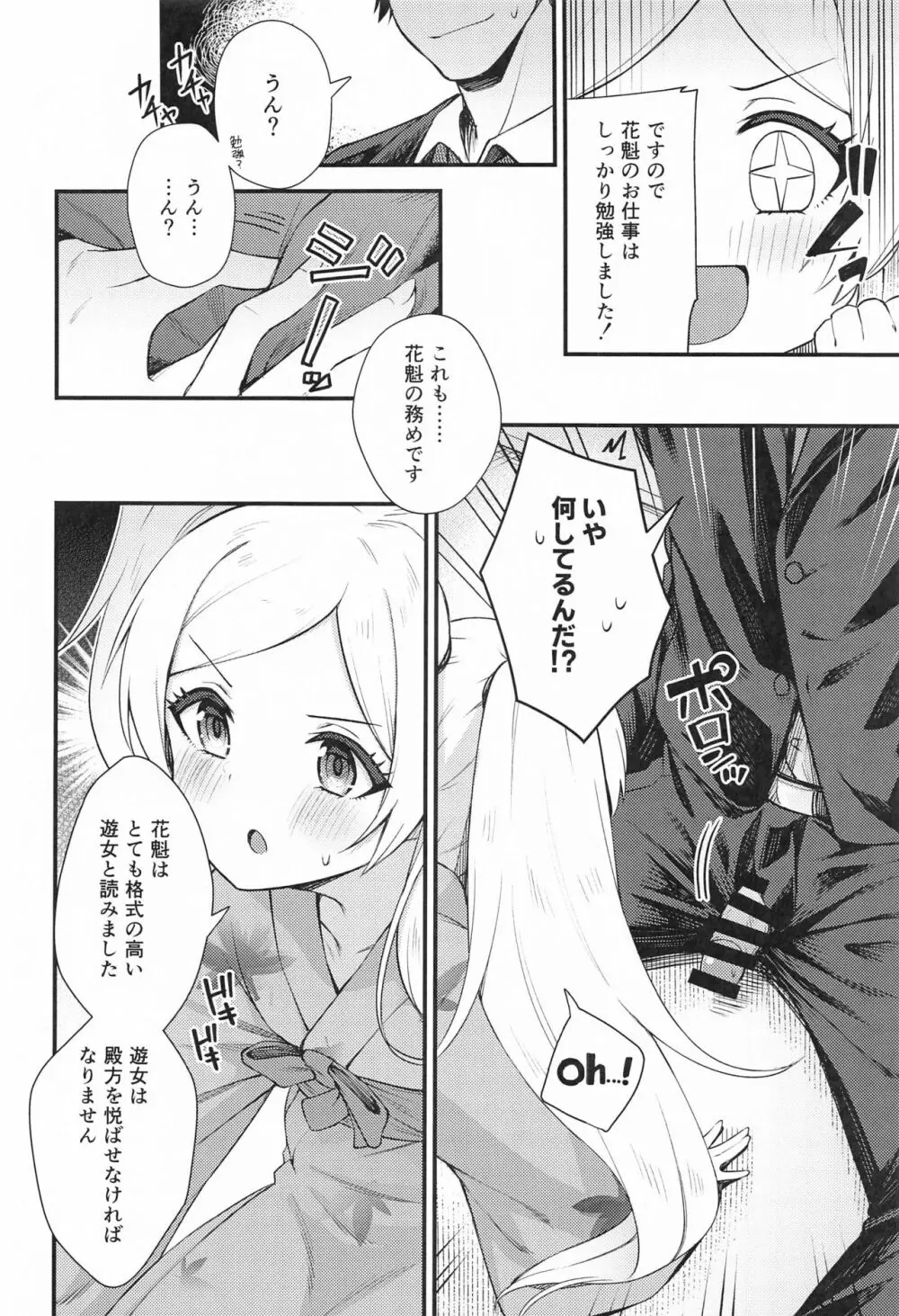 例えばこんなミリオンシアター6 - page5