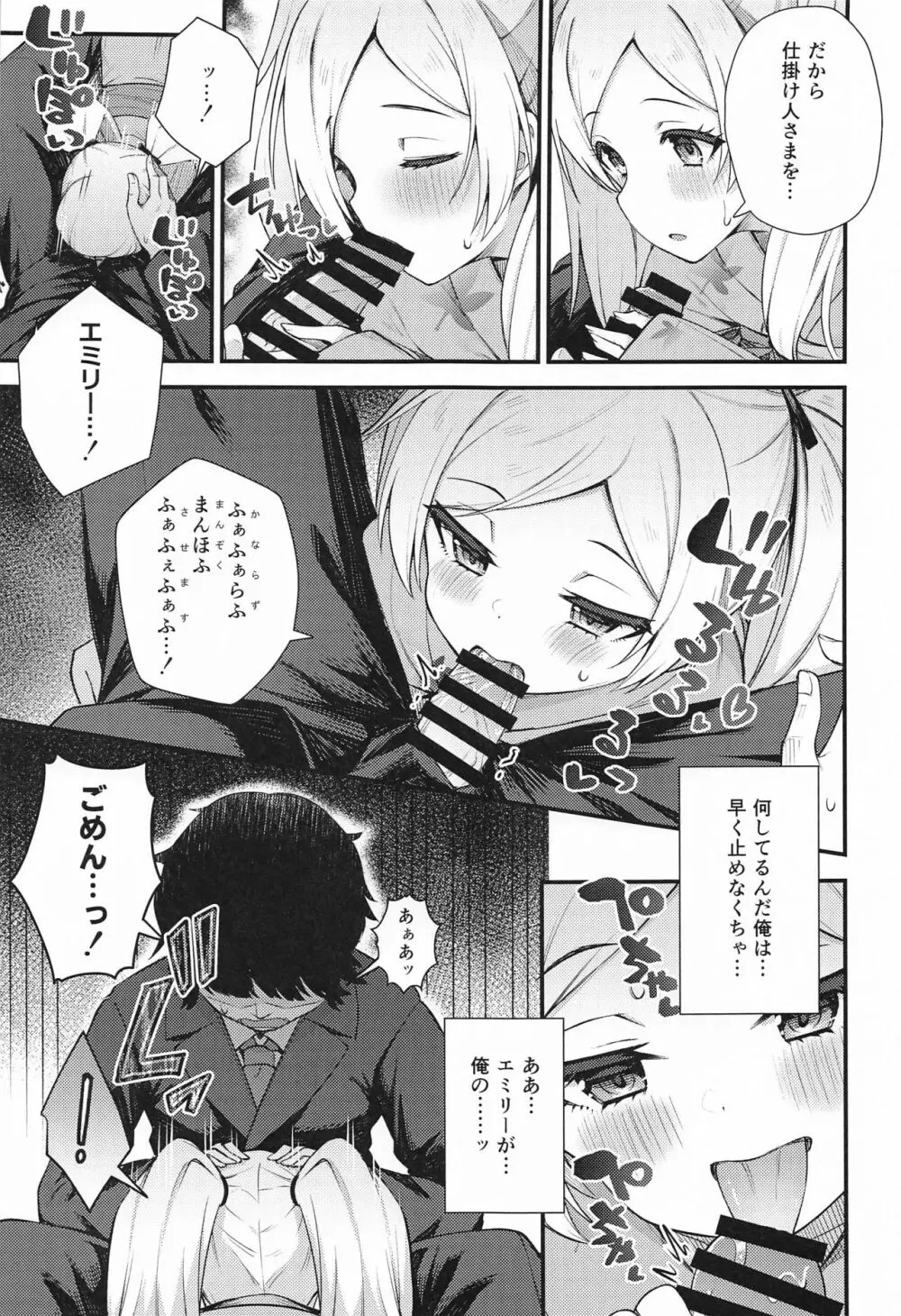 例えばこんなミリオンシアター6 - page6