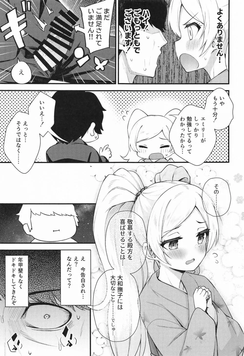 例えばこんなミリオンシアター6 - page8