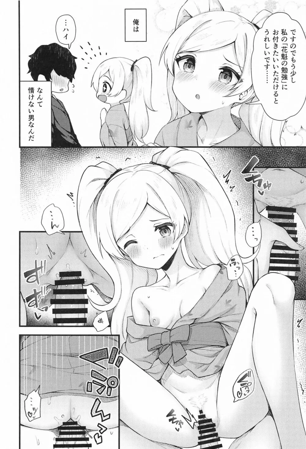 例えばこんなミリオンシアター6 - page9