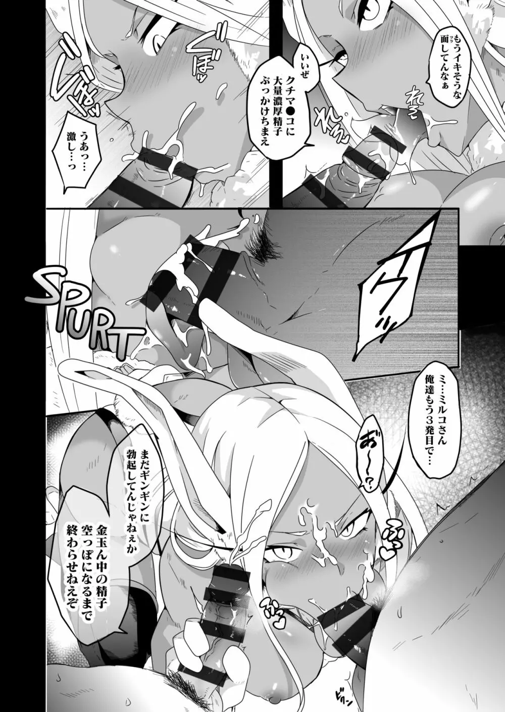 発情期だヨ！ミルコさん！ - page6