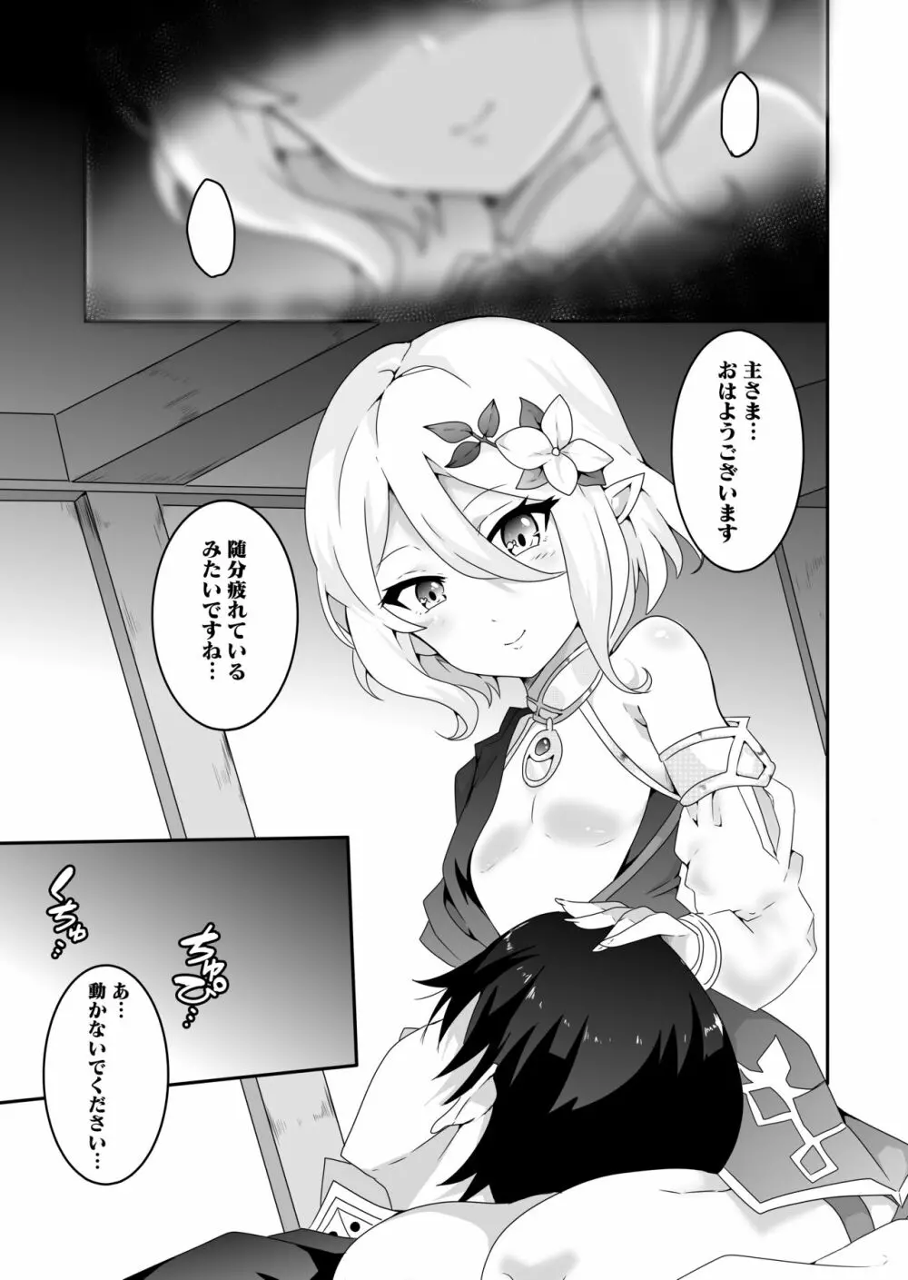 えっちなプリコネ本ができました～美食殿編 前編～ - page3