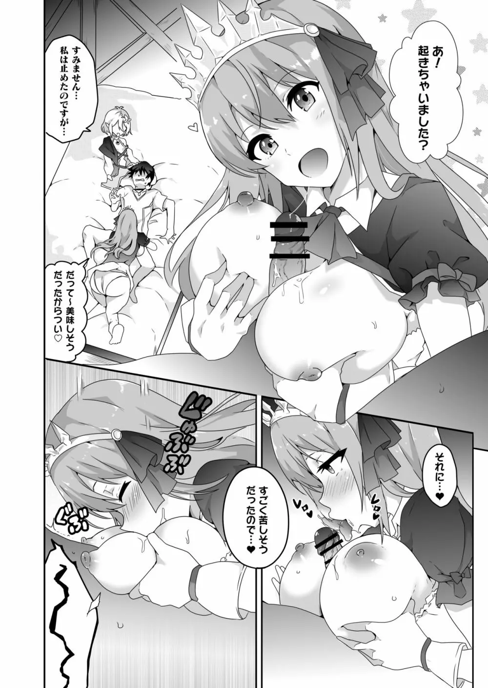 えっちなプリコネ本ができました～美食殿編 前編～ - page4