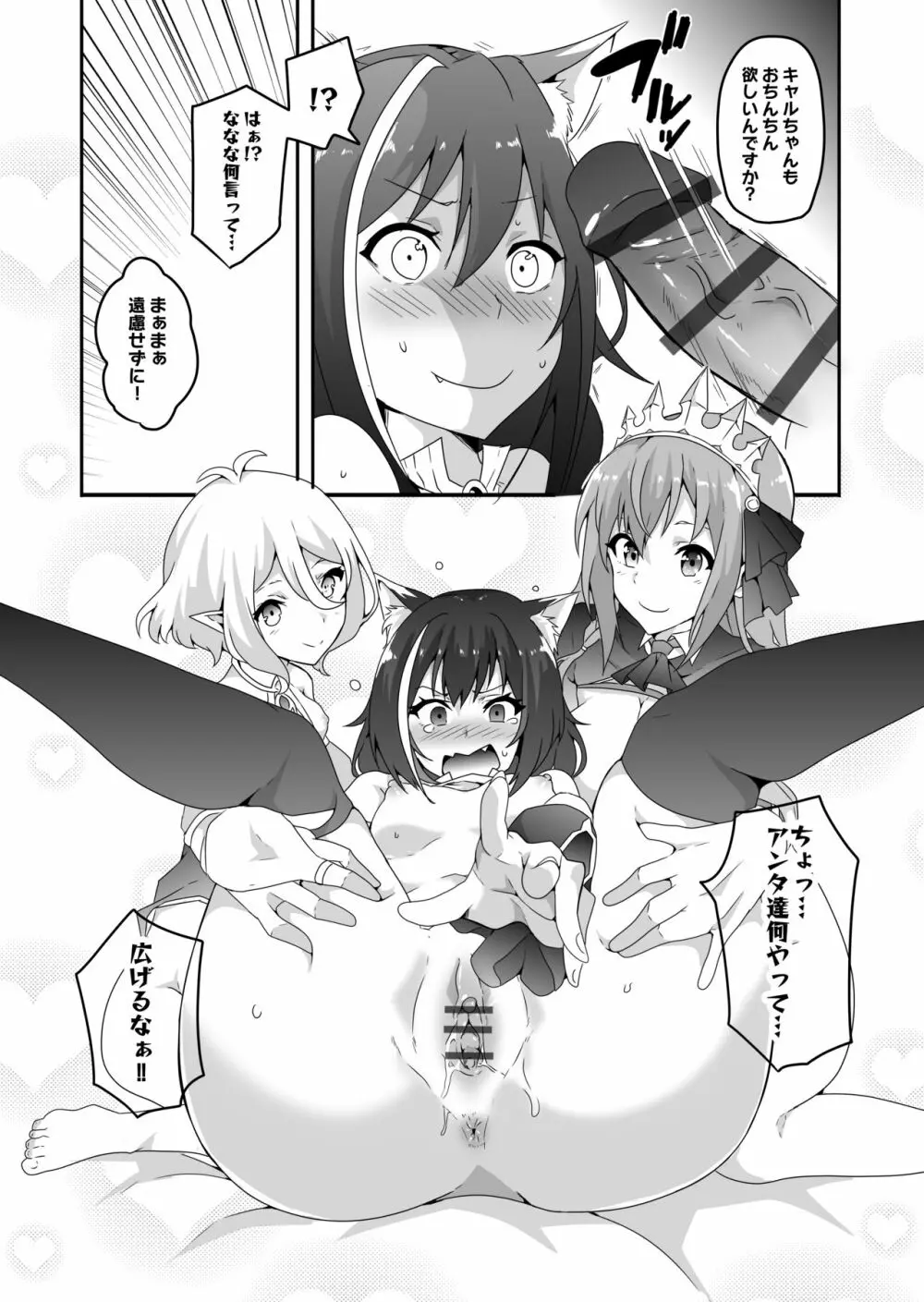 えっちなプリコネ本ができました～美食殿編 前編～ - page8