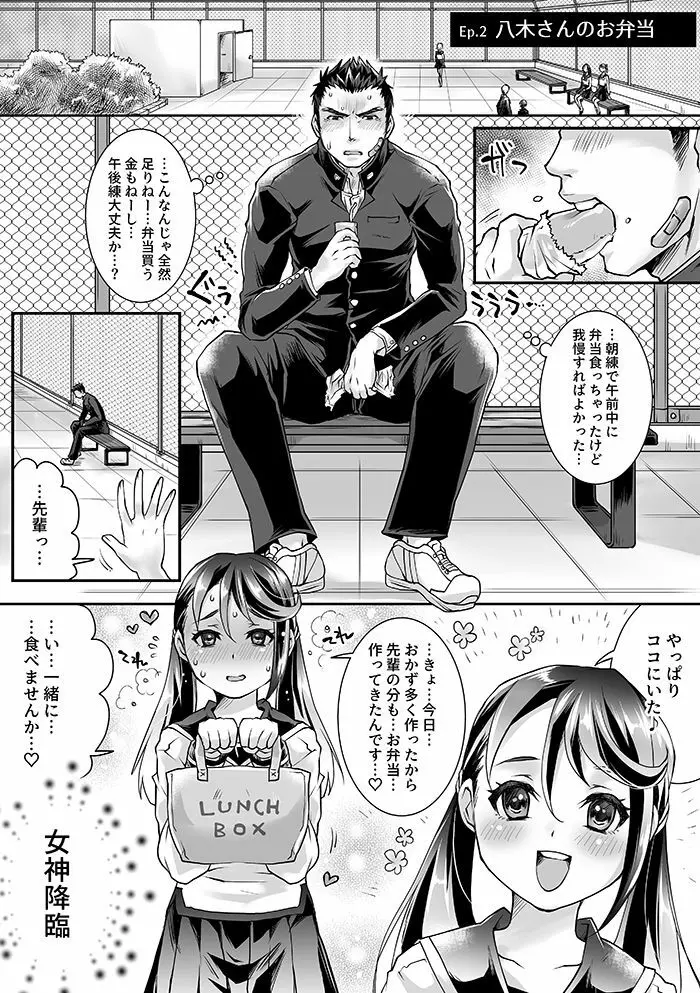 部活男子×女子マネージャー 0.5 - page24