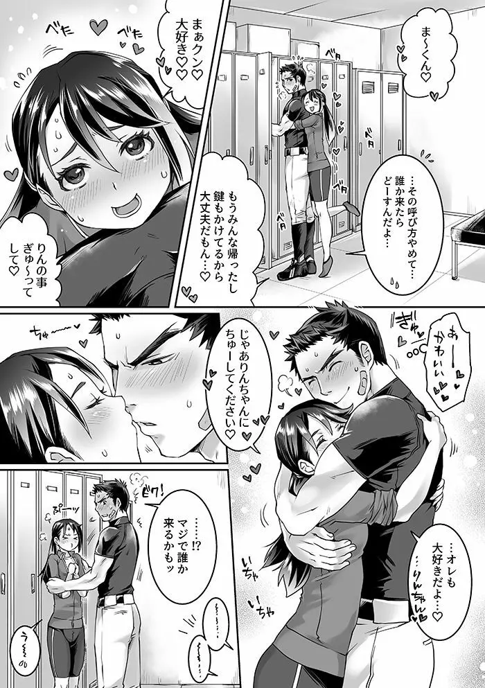 部活男子×女子マネージャー ep.1 - page4