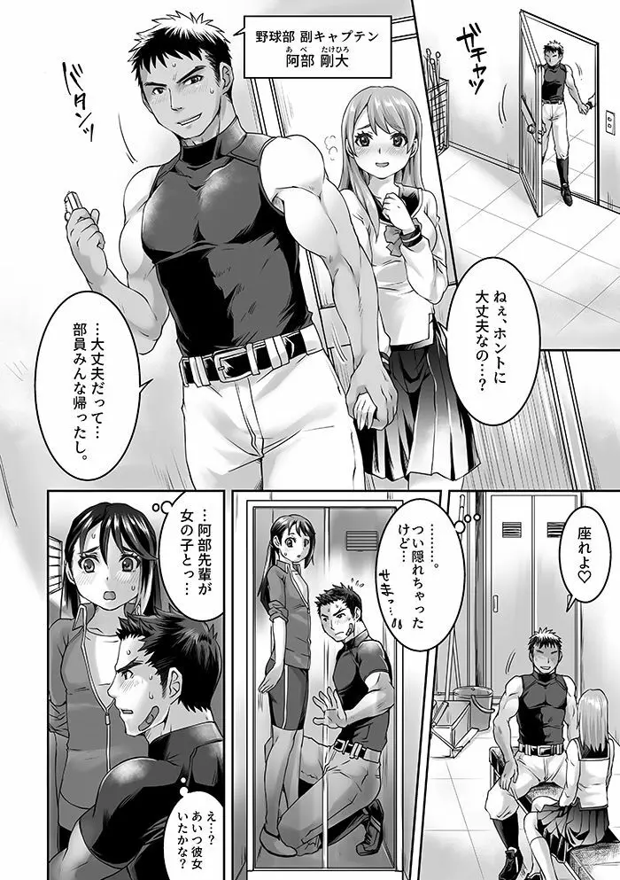 部活男子×女子マネージャー ep.1 - page5