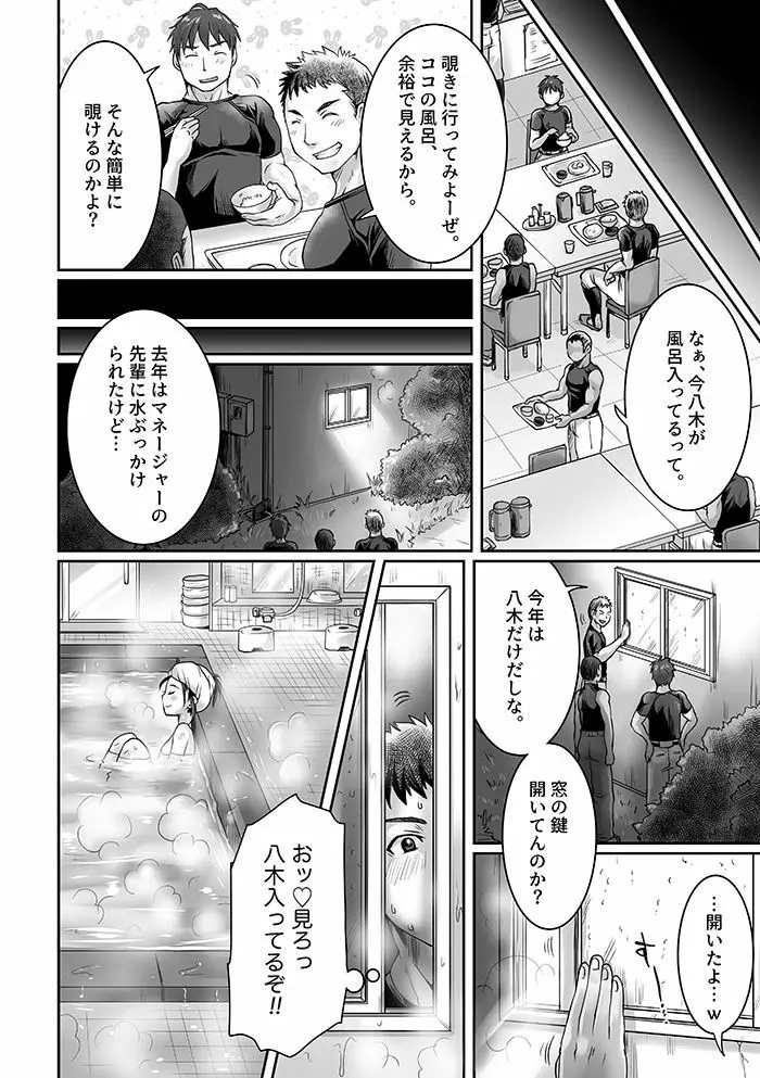 部活男子×女子マネージャー ep.2 - page5