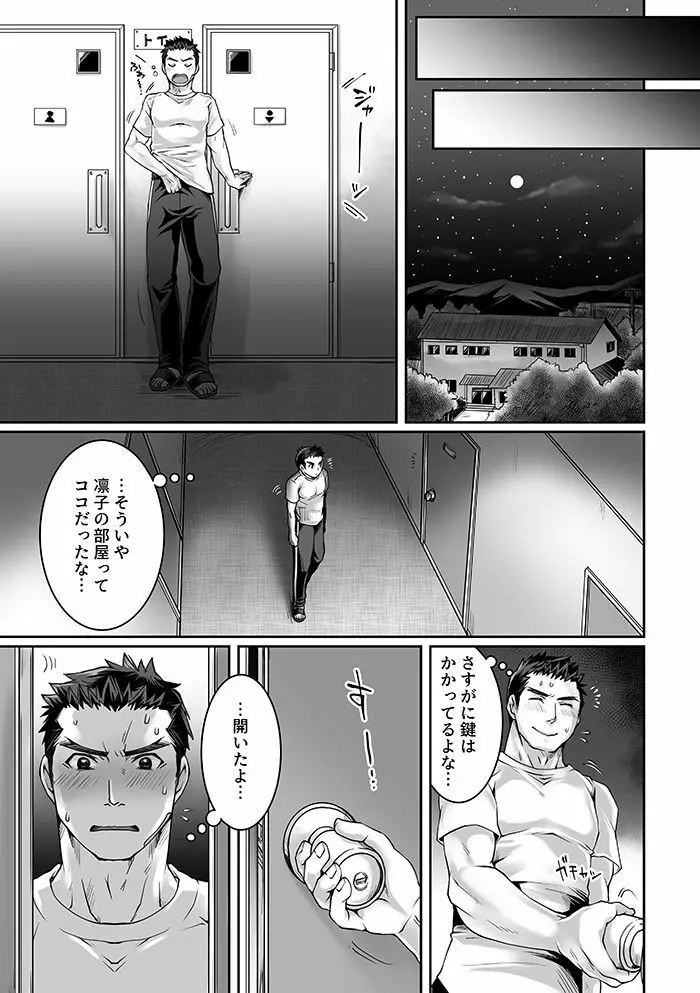 部活男子×女子マネージャー ep.2 - page8