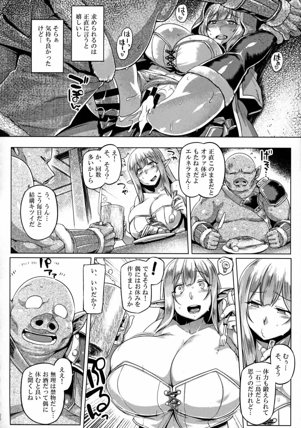 エルフ×オークコントロール? - page15