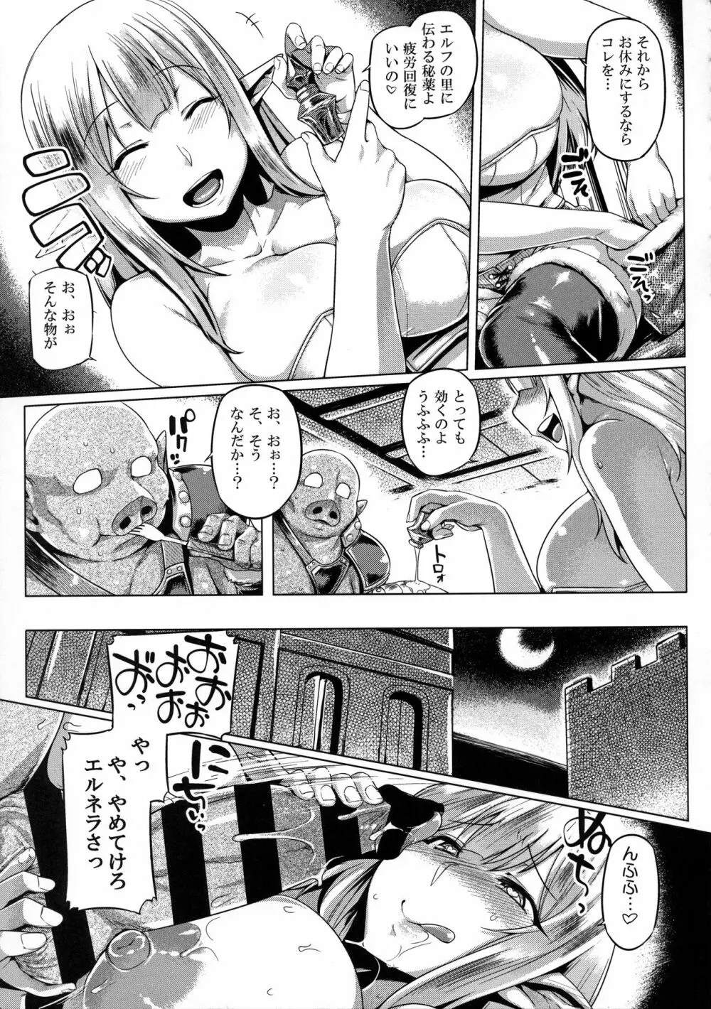 エルフ×オークコントロール? - page16