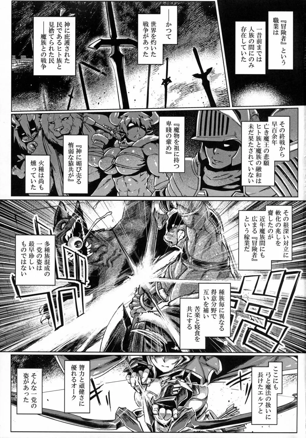 エルフ×オークコントロール? - page2