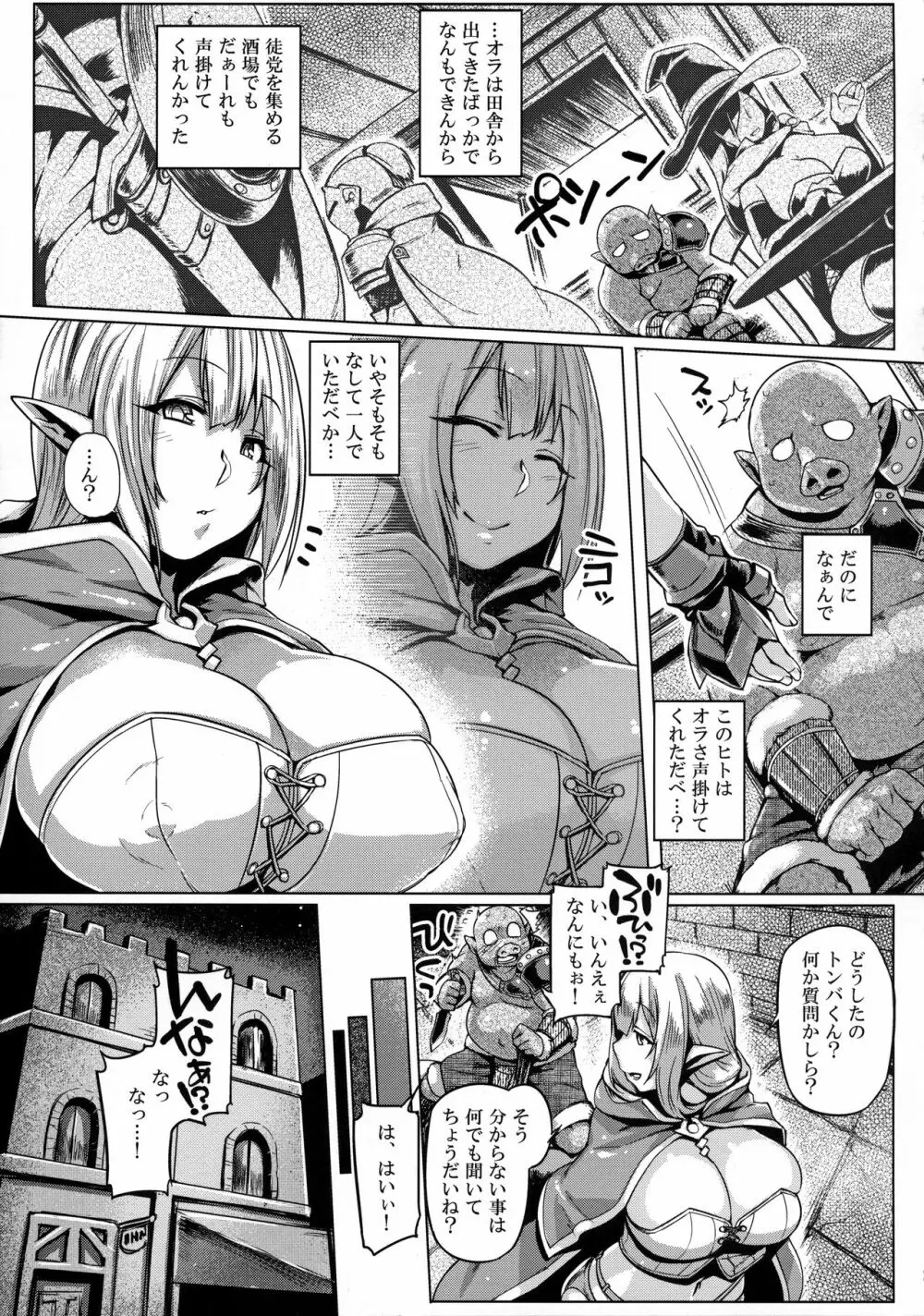 エルフ×オークコントロール? - page4