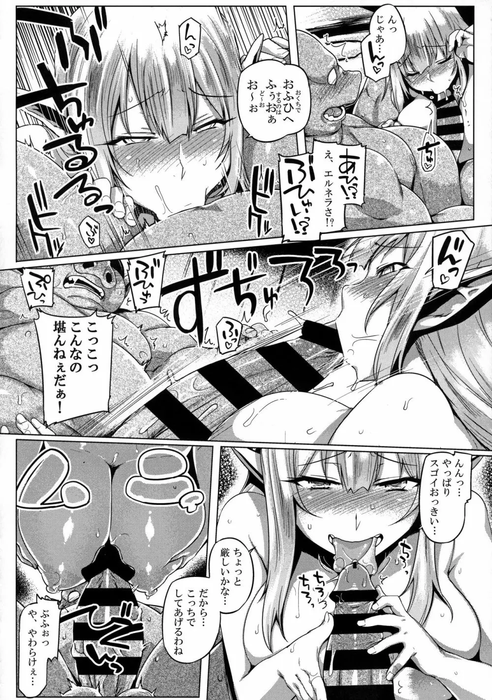 エルフ×オークコントロール? - page7