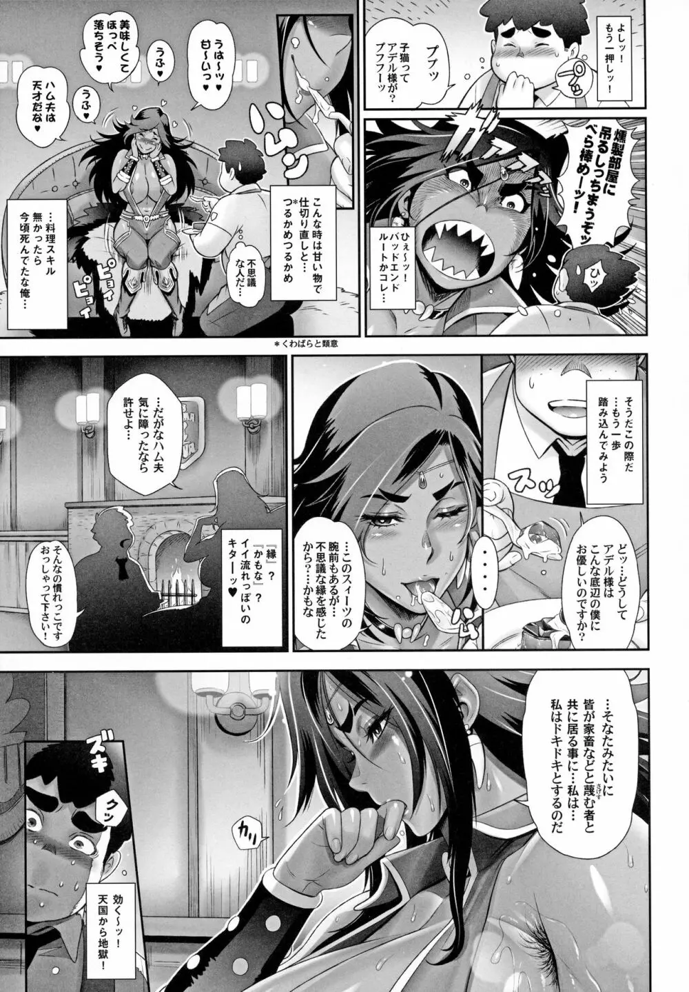 NIPPON TENSEI - page12