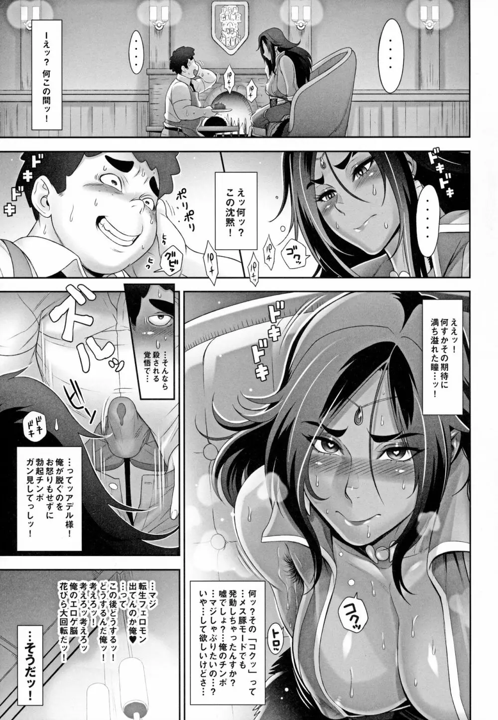 NIPPON TENSEI - page14