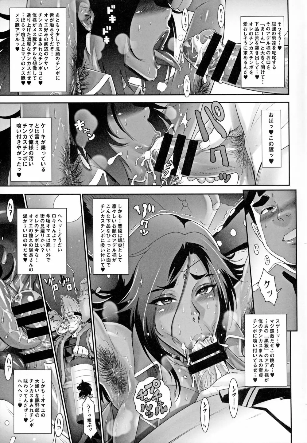 NIPPON TENSEI - page16