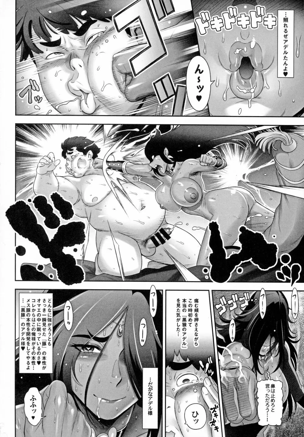 NIPPON TENSEI - page33