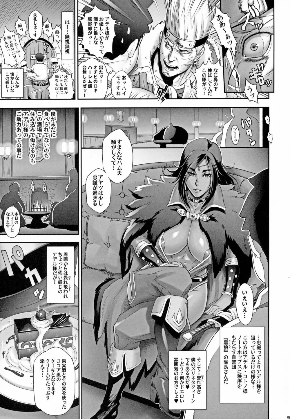 NIPPON TENSEI - page8