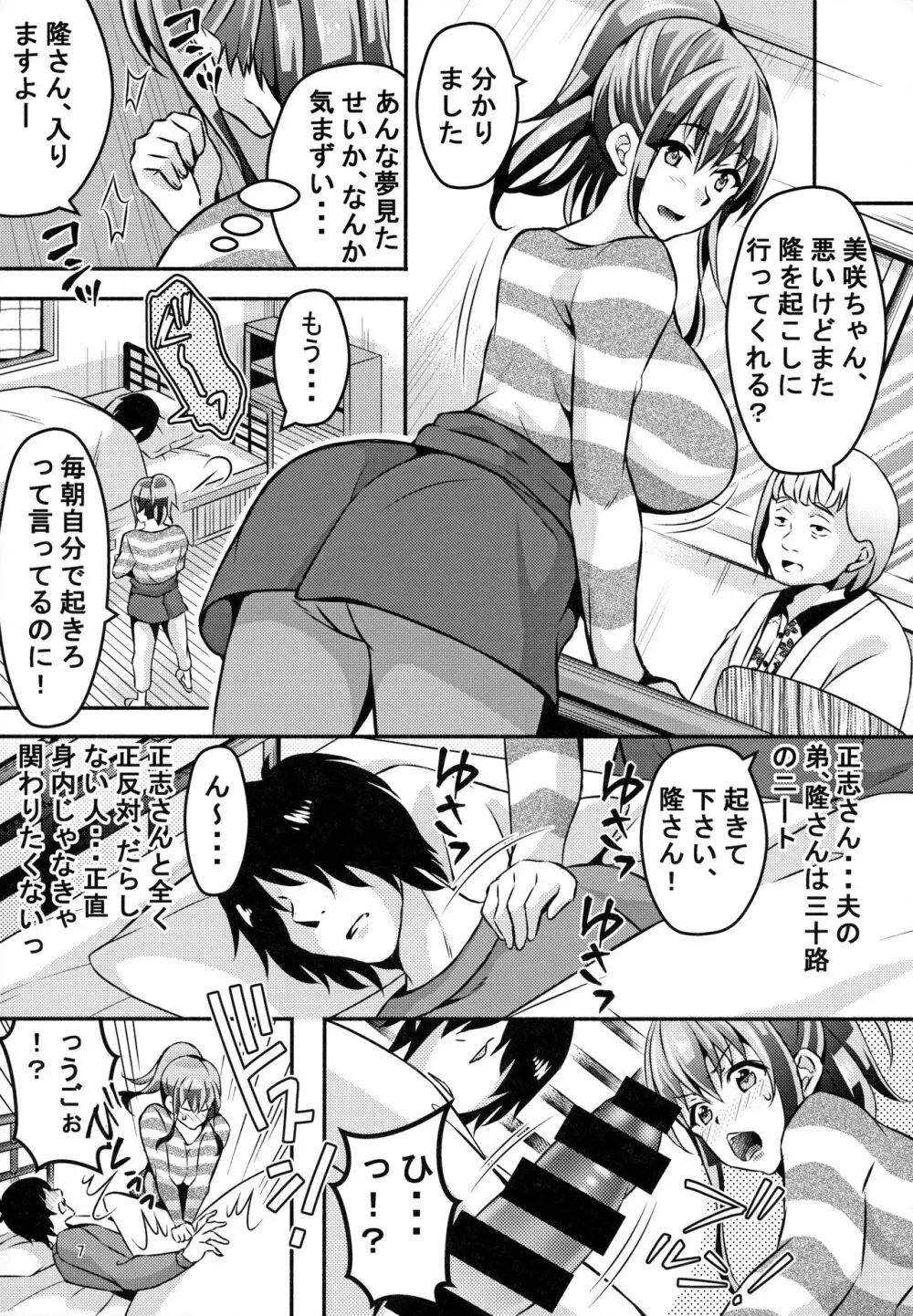 睡眠アプリ姦 - page6