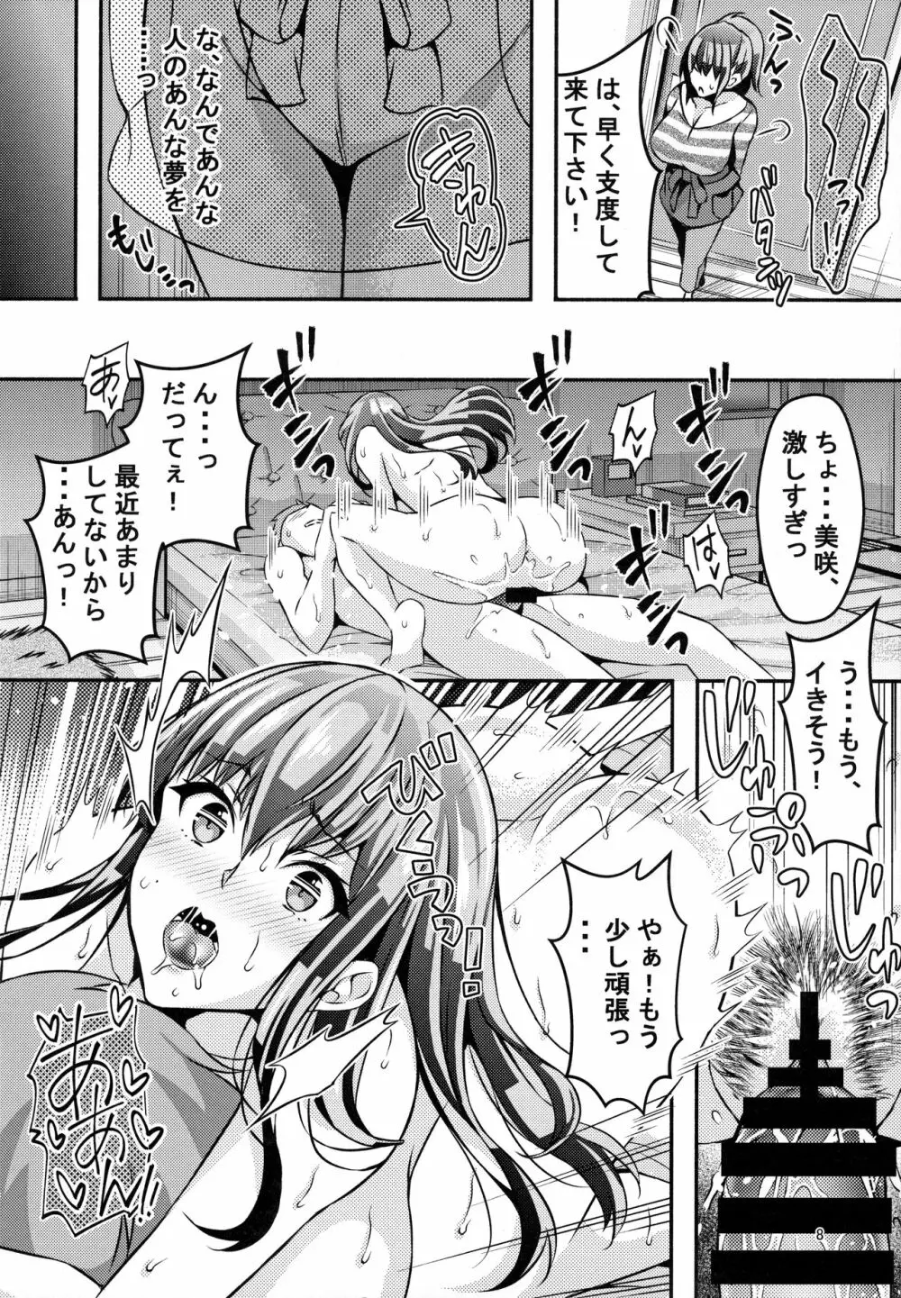 睡眠アプリ姦 - page7