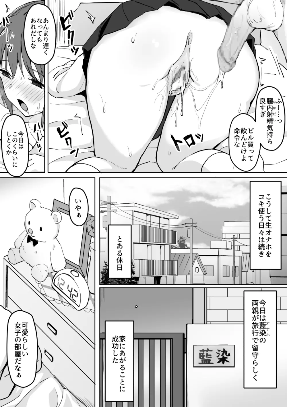 催眠生オナホであそぼ。 - page15