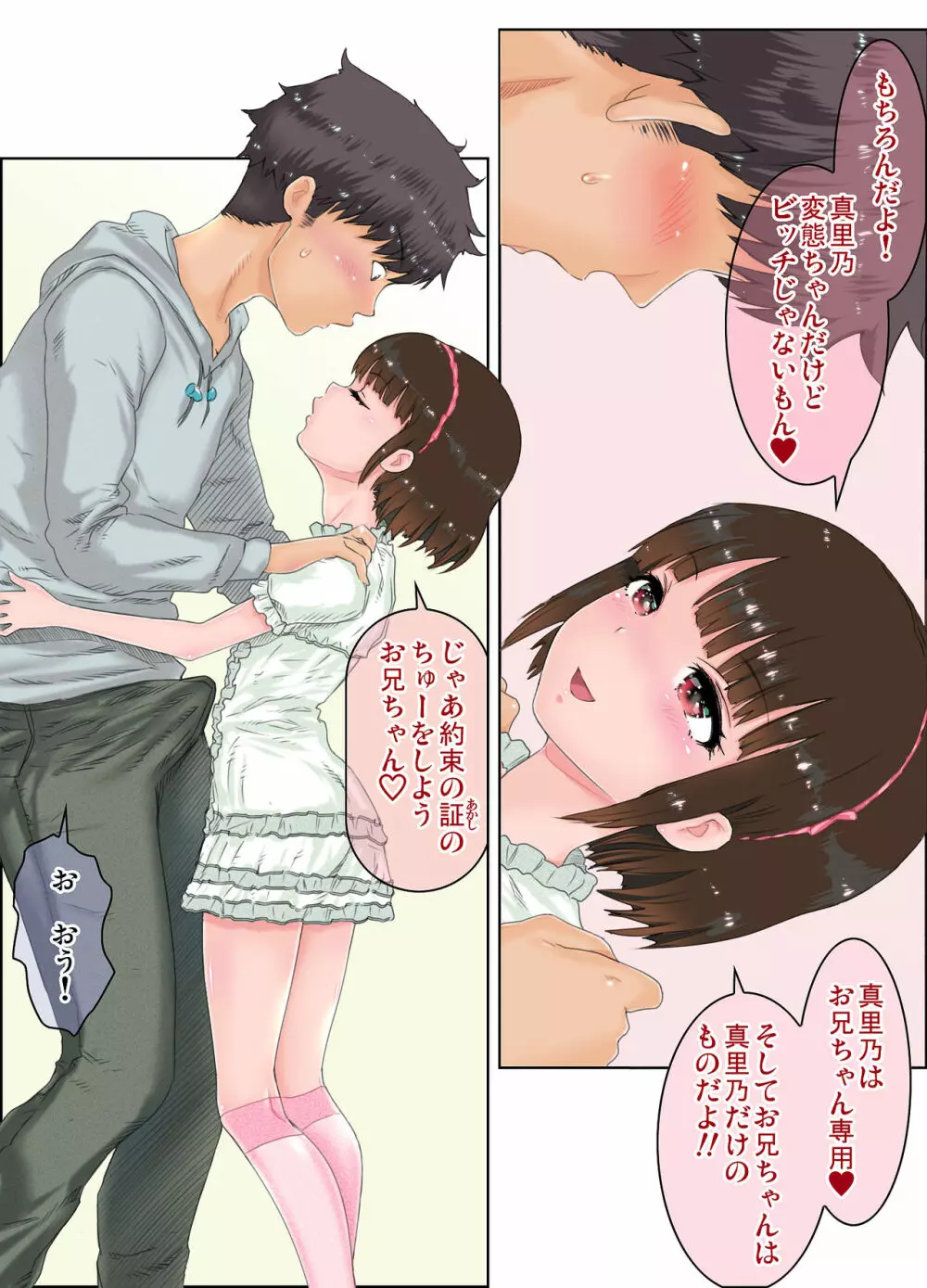 エッチ過ぎる妹「まりの135.8cm」イチャLOVE変態報告 - page14