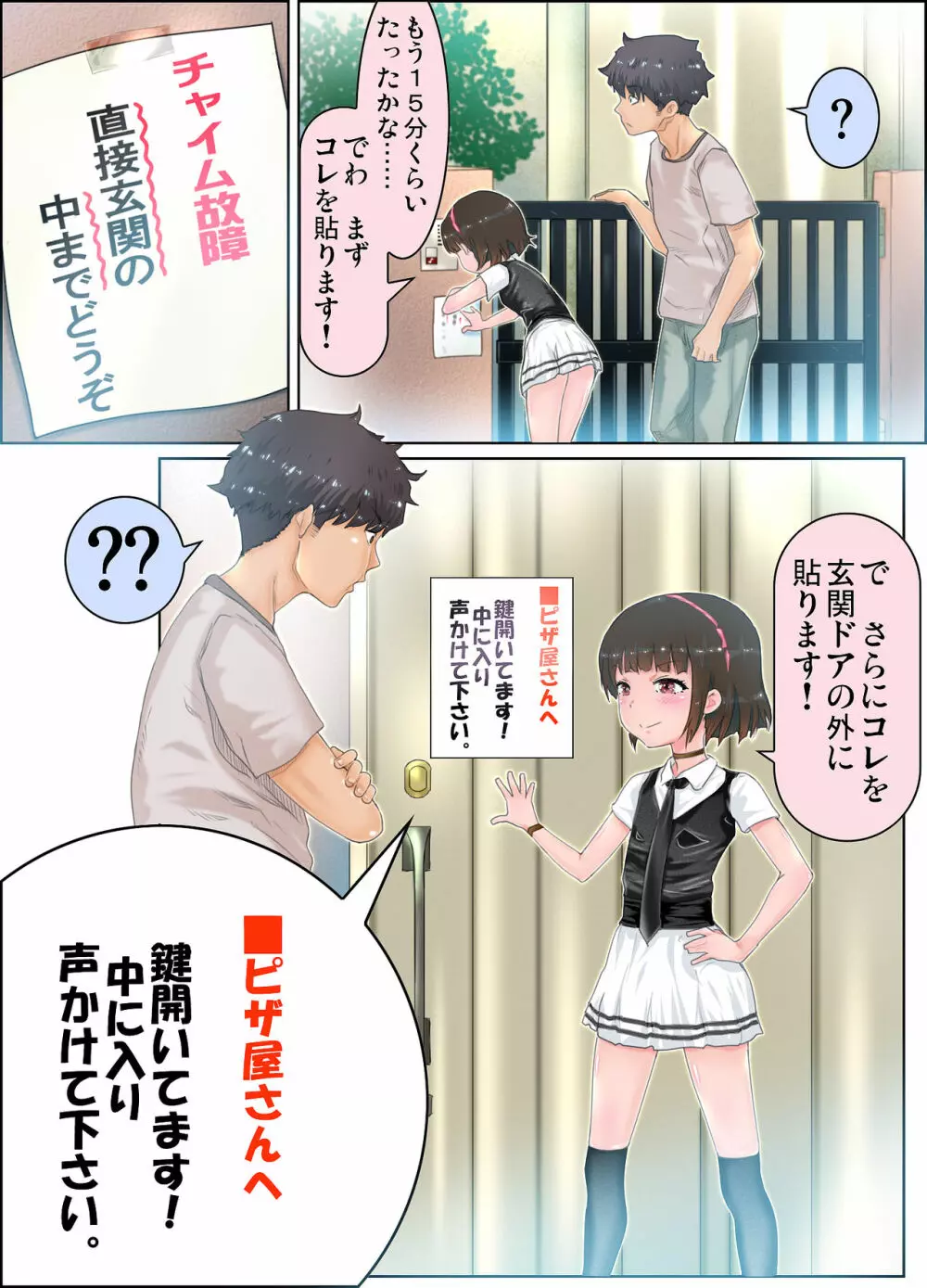 エッチ過ぎる妹「まりの135.8cm」イチャLOVE変態報告 - page44