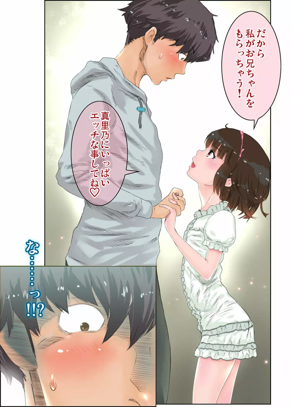 エッチ過ぎる妹「まりの135.8cm」イチャLOVE変態報告 - page5