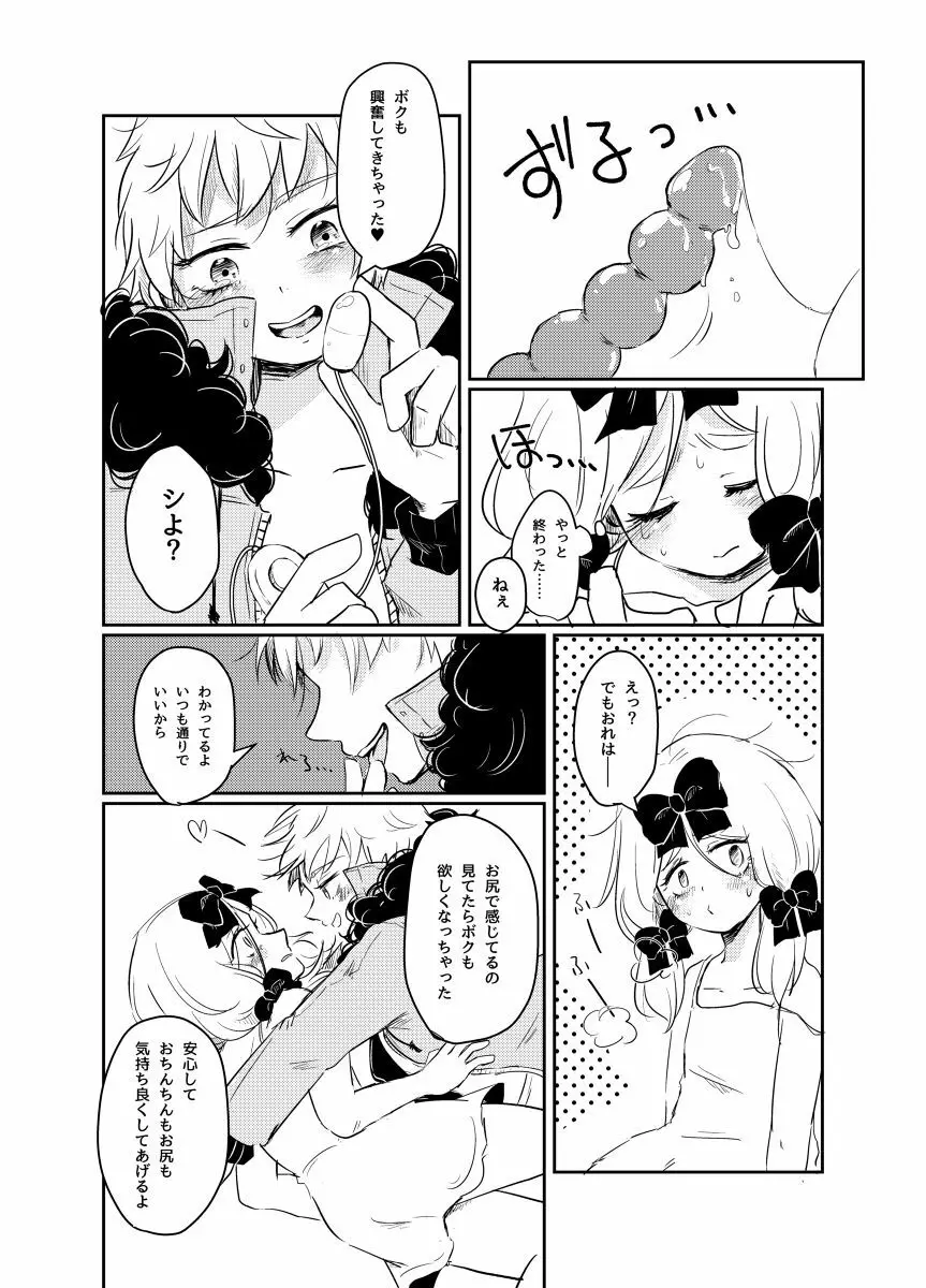 恋するあの子はマーマレイド - page11