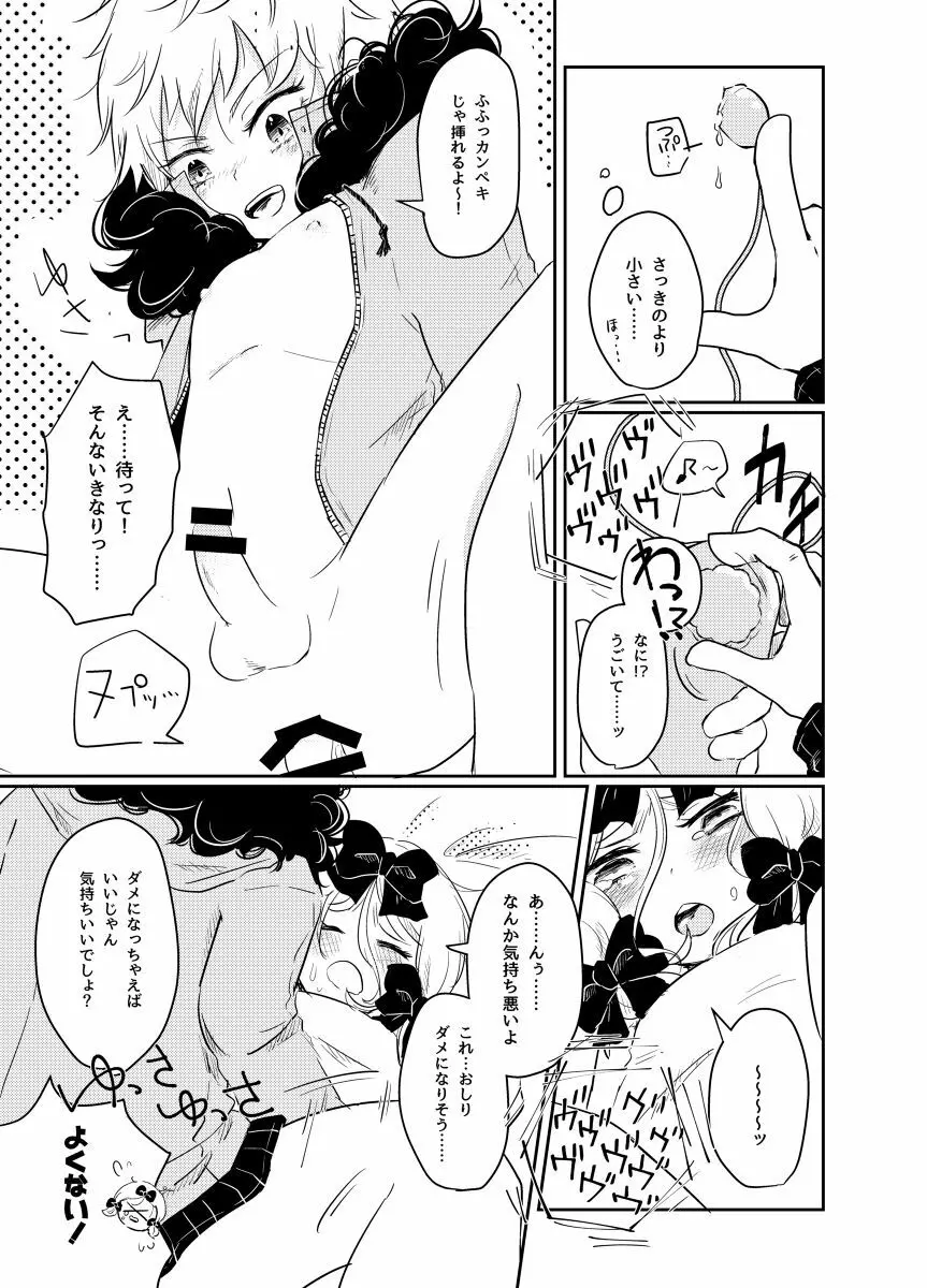 恋するあの子はマーマレイド - page12