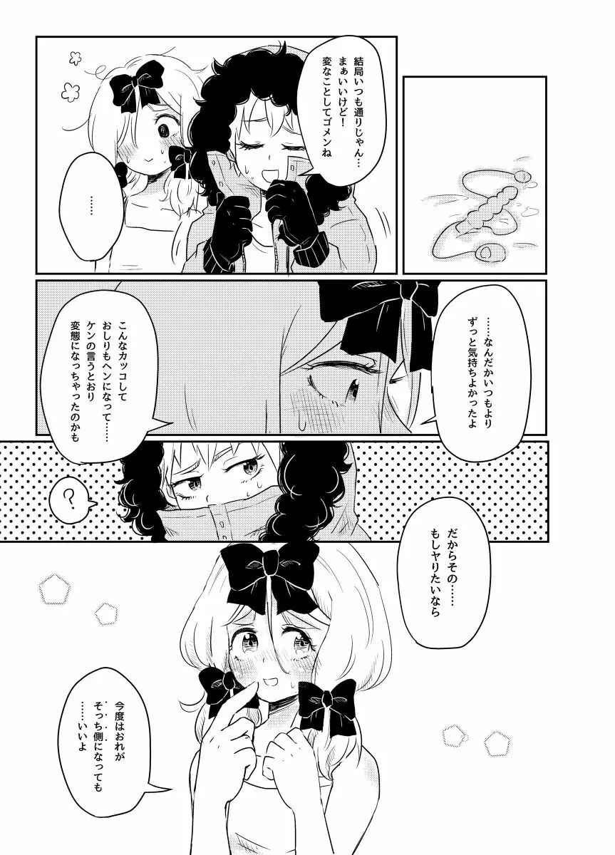 恋するあの子はマーマレイド - page18