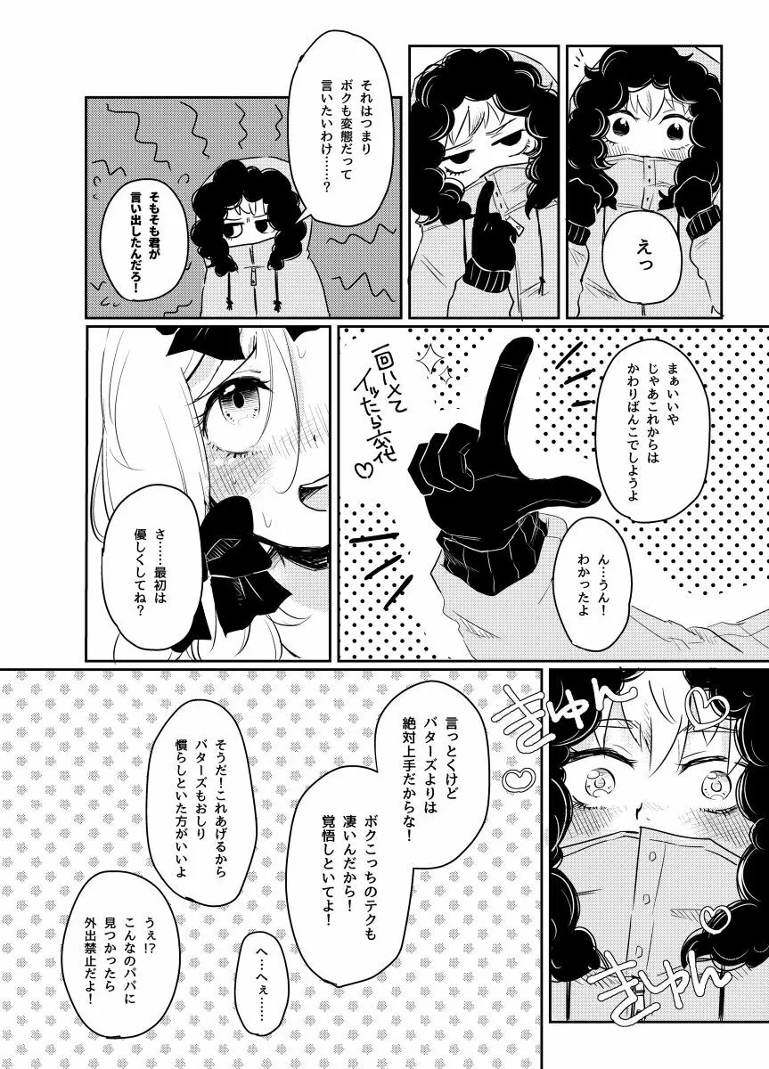 恋するあの子はマーマレイド - page19