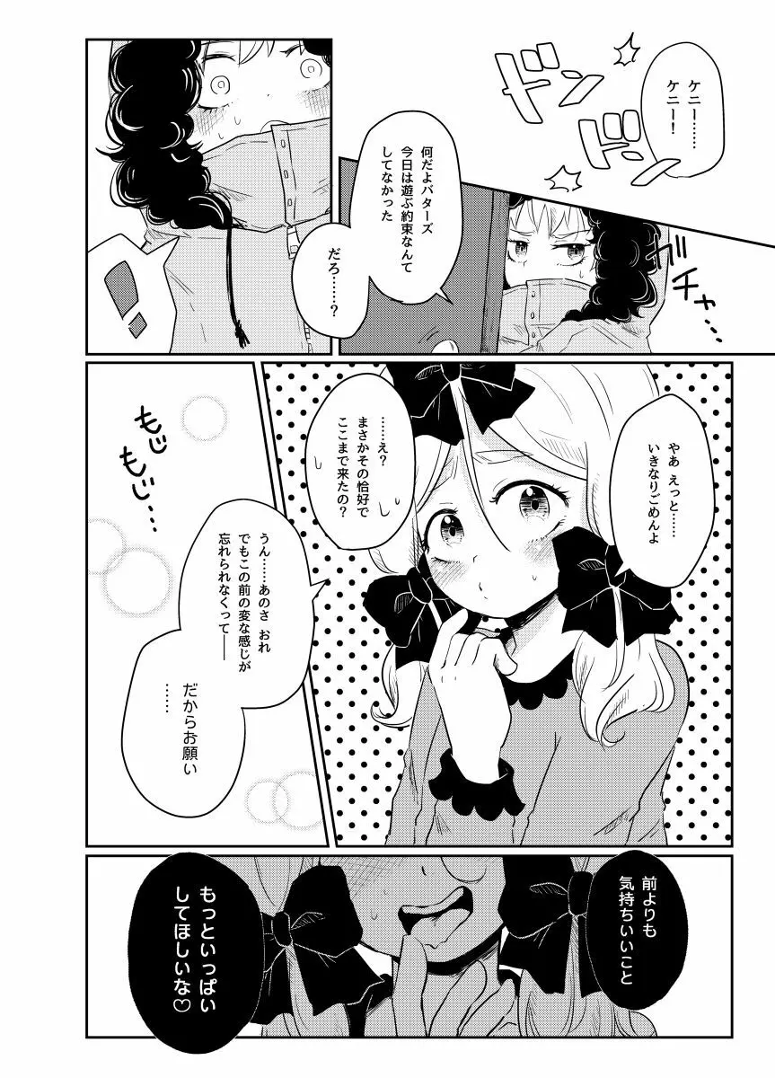 恋するあの子はマーマレイド - page20