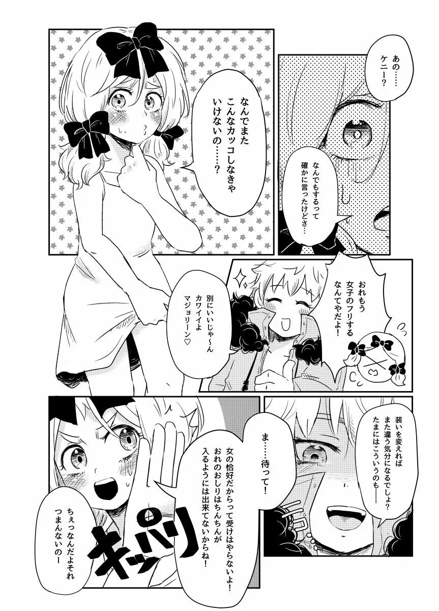 恋するあの子はマーマレイド - page5