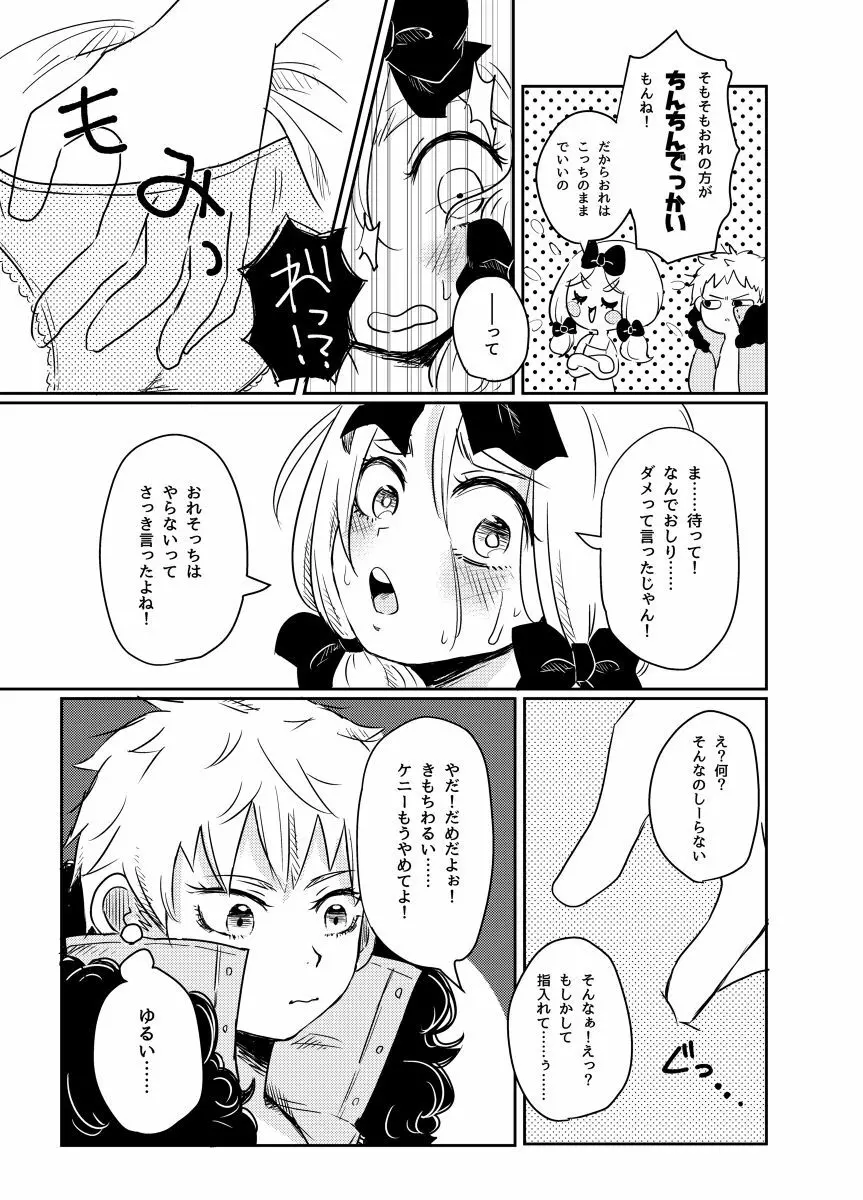 恋するあの子はマーマレイド - page6