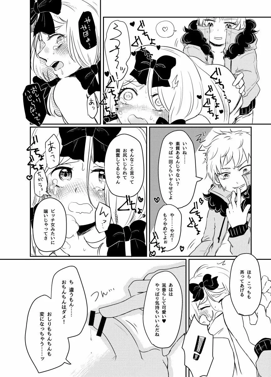 恋するあの子はマーマレイド - page7