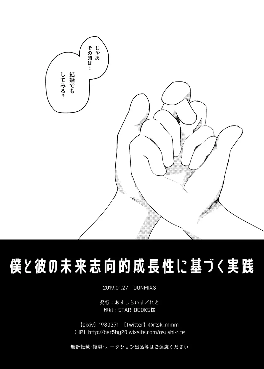 僕と彼の未来志向的成長性に基づく実践 - page23