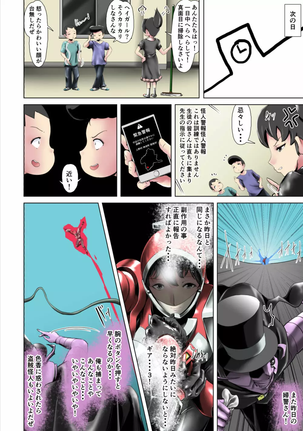 特別機甲警察の女 - page27