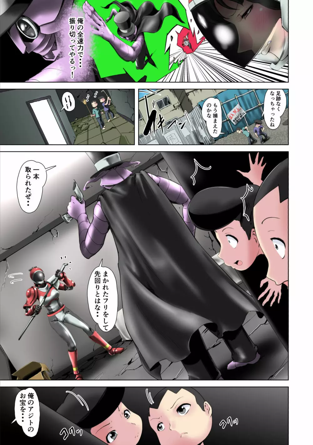 特別機甲警察の女 - page28