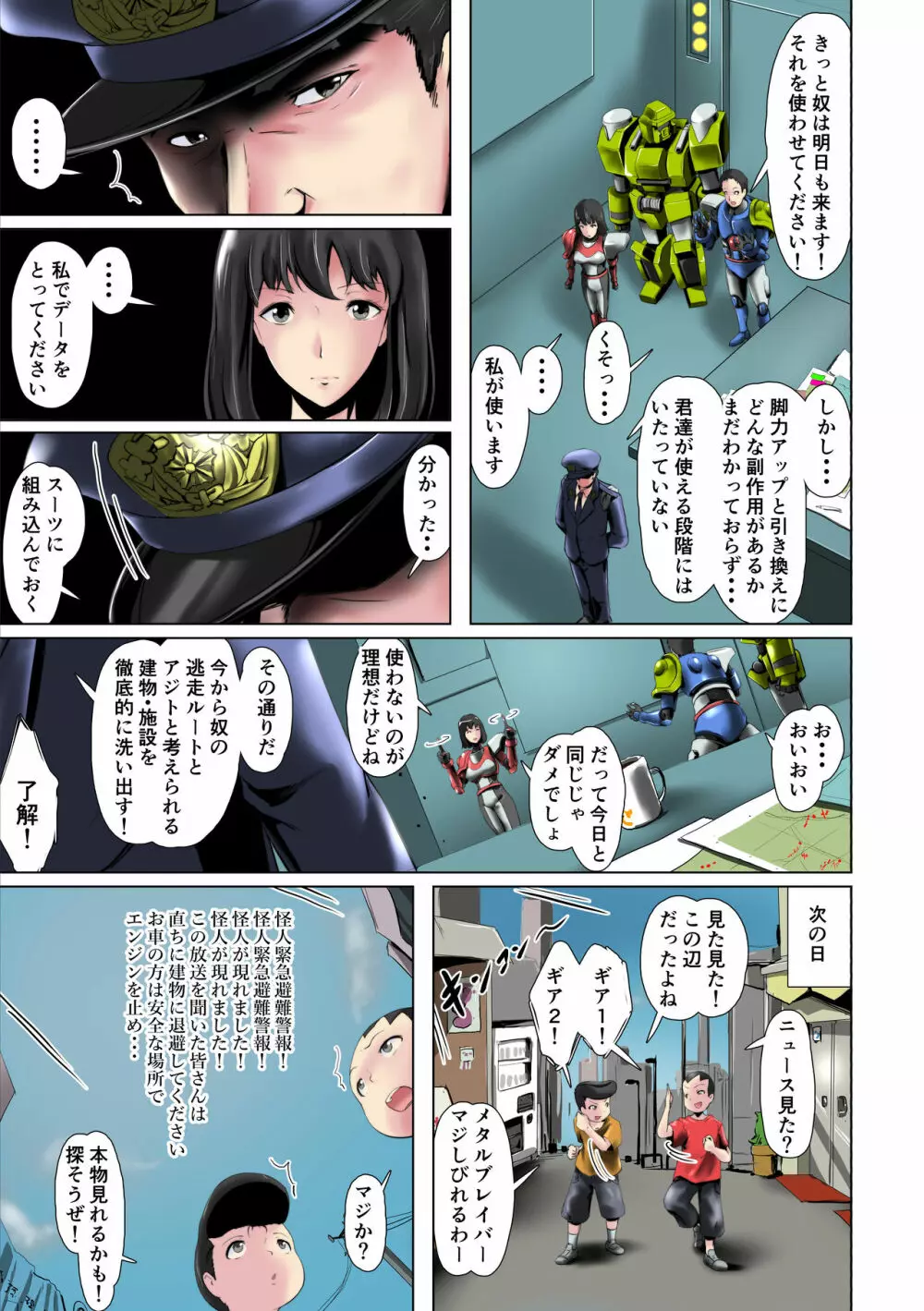 特別機甲警察の女 - page4